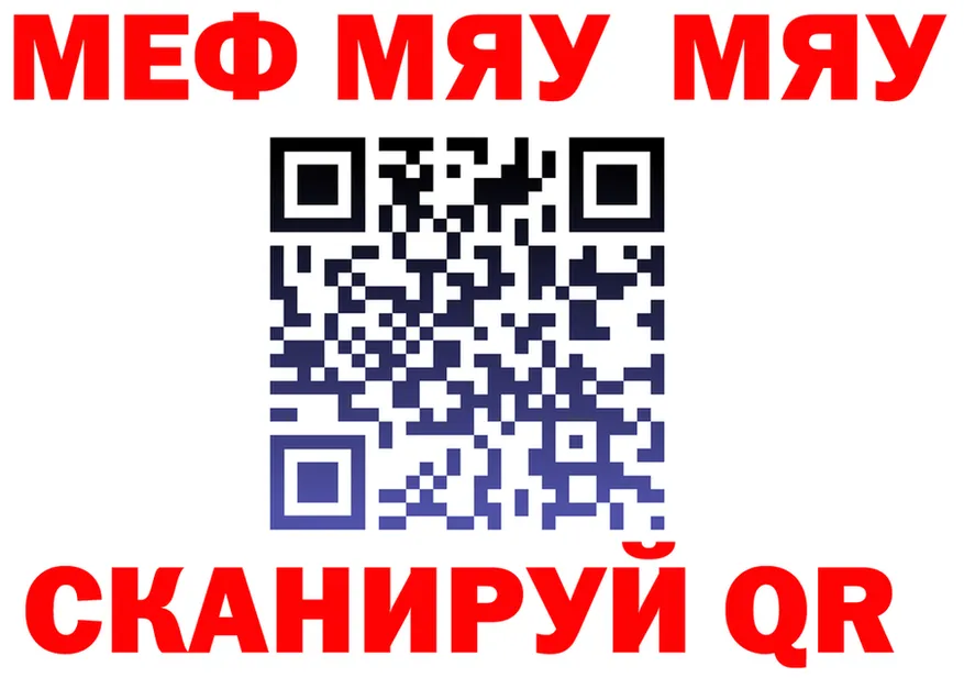 МЯУ-МЯУ кристаллы вход маркетплейс blacksprut Чусовой